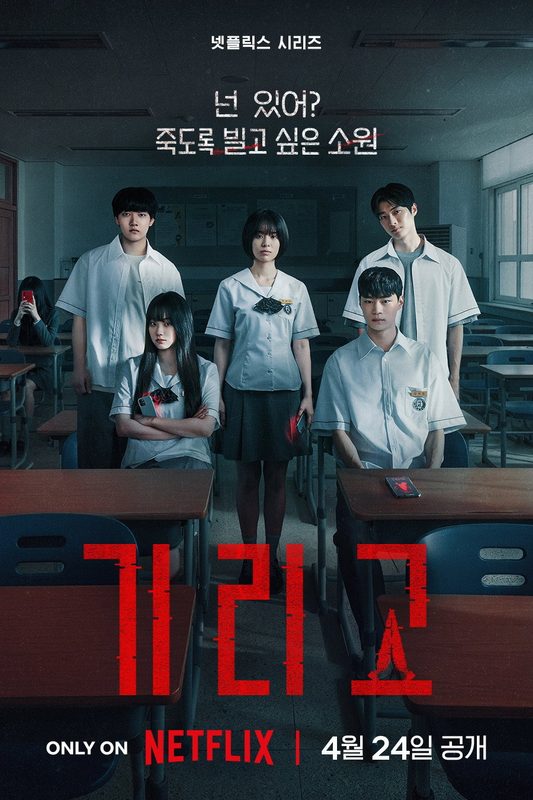 夺命许愿 기리고 (2026) 4K-资源杂货铺