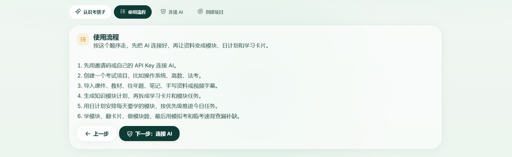 图片[3]-考搭子 KaoBuddy：临时抱佛脚，也要有章法-资源杂货铺