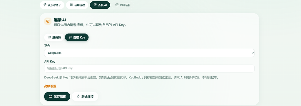 图片[4]-考搭子 KaoBuddy：临时抱佛脚，也要有章法-资源杂货铺