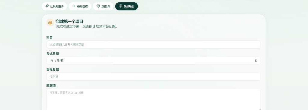 图片[5]-考搭子 KaoBuddy：临时抱佛脚，也要有章法-资源杂货铺