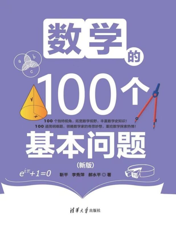《数学经典问题》新版PDF电子版下载-资源杂货铺