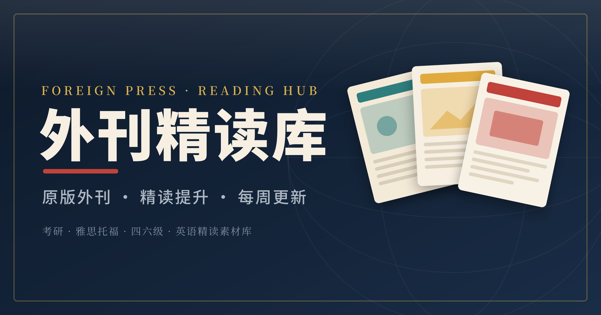 专题 外刊精读库-资源杂货铺